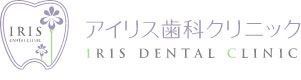 アイリス歯科クリニック ロゴ